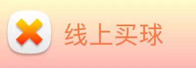 线上买球 logo